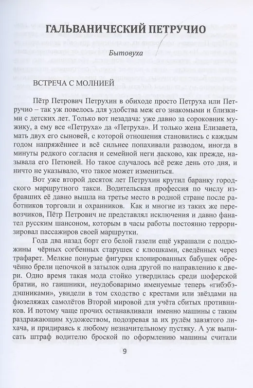Книга Гальванический Петручио (Сергей Криворотов) — 4