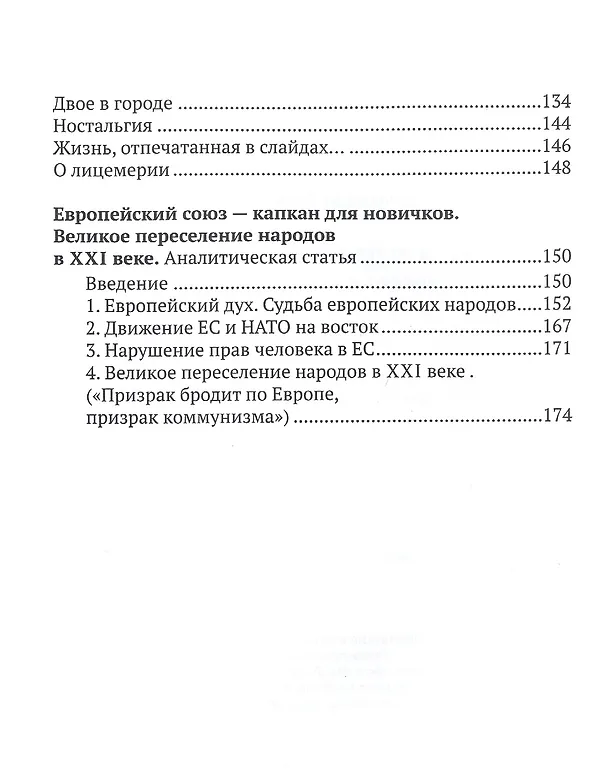 Книга Однажды в Болгарии (Азретали Саубанов) — 4