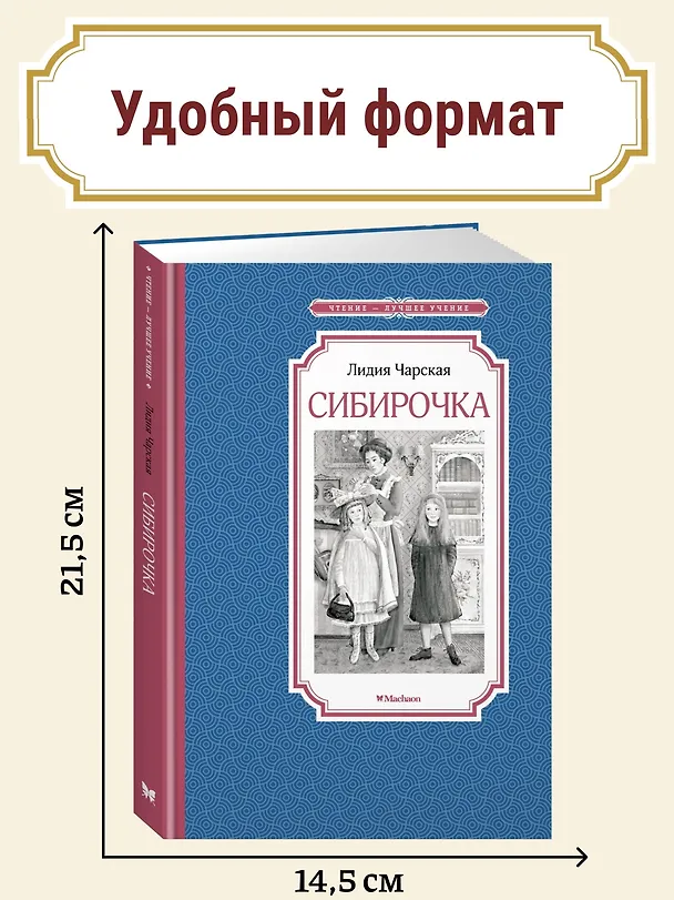 Книга Сибирочка (Лидия Чарская) — 6
