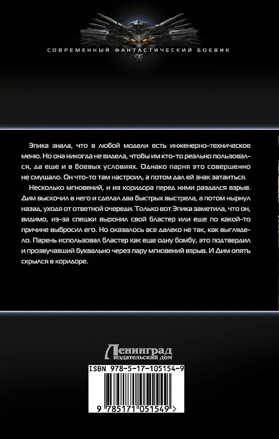 Книга Перешагнуть пропасть. Клан: роман (Константин Муравьев) — 2