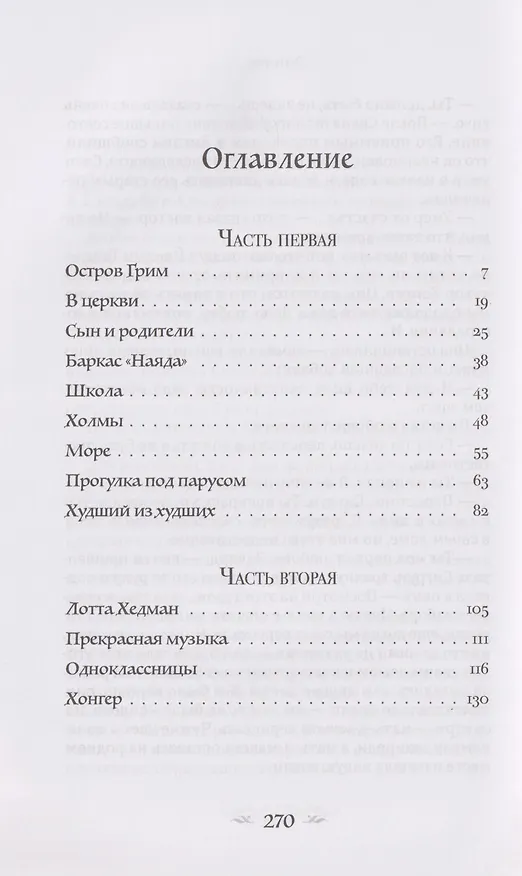 Книга Изгой (Сельма Оттилия Лувиса Лагерлёф) — 4