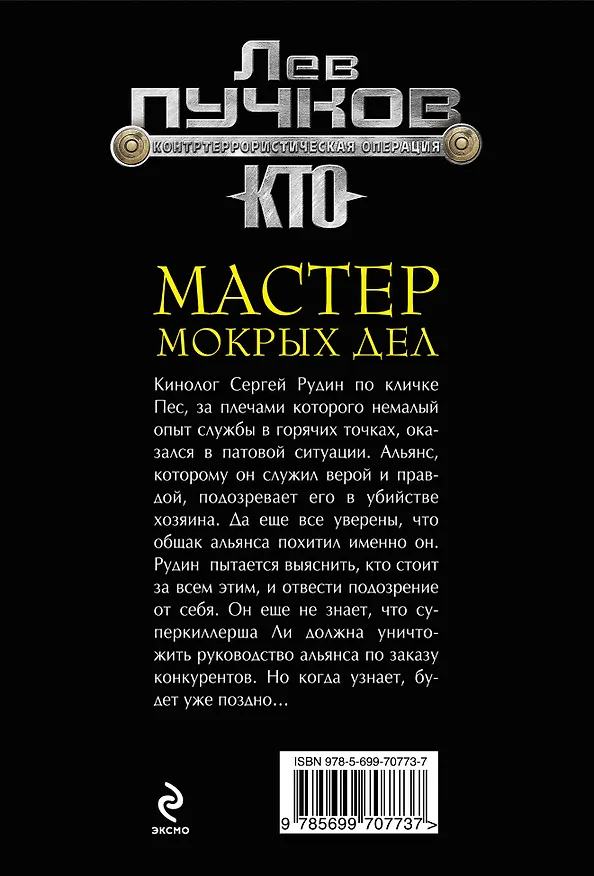 Книга Мастер мокрых дел (Леонид Пучков, Лев Пучков) — 2