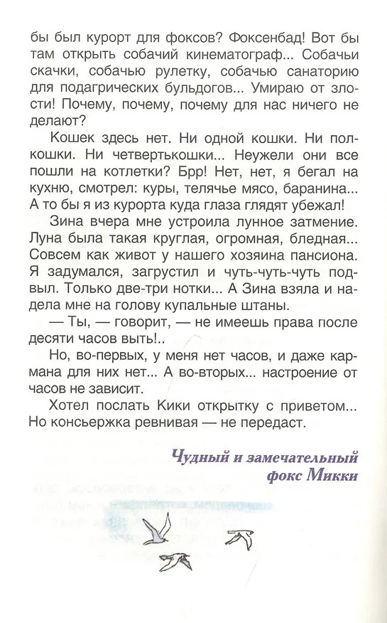 Книга Дневник Фокса Микки (Саша Чёрный) — 5