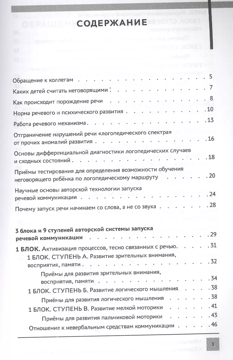 Система логопедической работы с неговорящими детьми: теория, методика,  организация занятий, конспекты (Татьяна Ткаченко) - купить книгу с  доставкой в интернет-магазине «Читай-город». ISBN: 978-5-222-41726-3