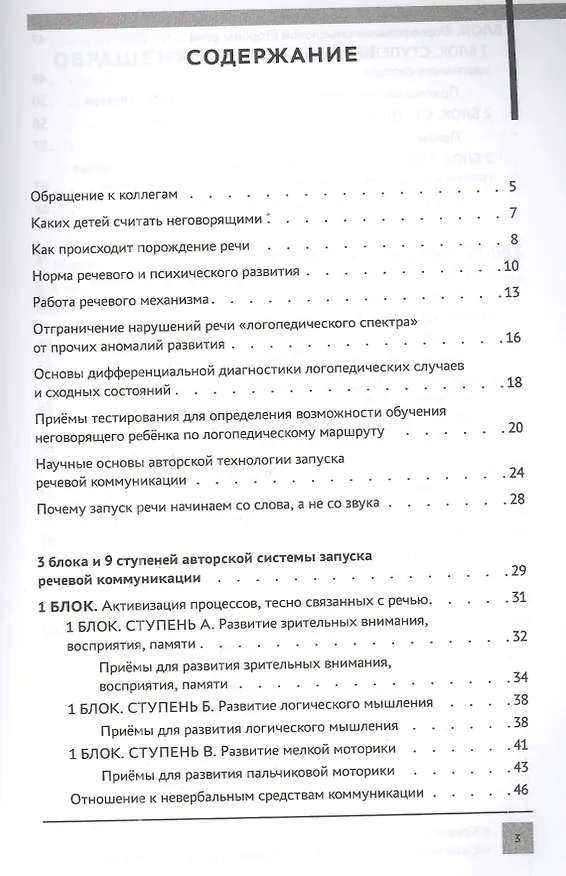 Книга Система логопедической работы с неговорящими детьми: теория, методика, организация занятий, конспекты (Татьяна Ткаченко) — 2
