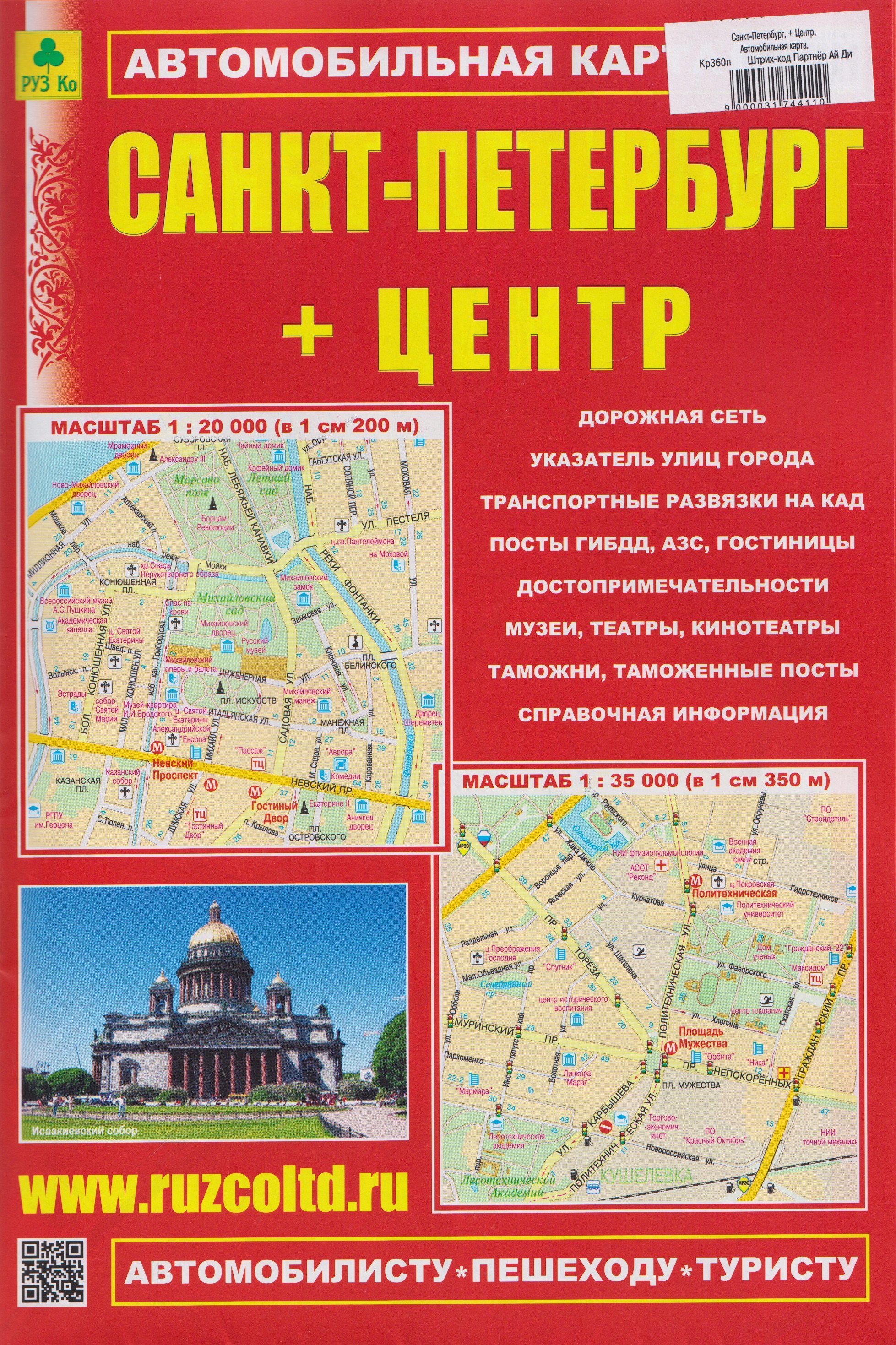 None Санкт-Петербург + Центр. Автомобильная карта