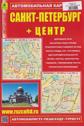 Книга Санкт-Петербург + Центр. Автомобильная карта ()