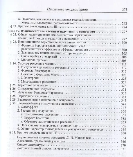 Книга Экспериментальная ядерная физика: Учебник в 3-х тт. Т. 1. Физика атомного ядра. (Константин Мухин) — 5