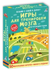 Книга Асборн - карточки. Игры для тренировки мозга в путешествии () — 8