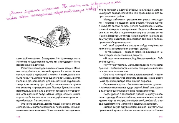 Книга Девять жизней 6 «У» (Виктор Джамгарян, Юлия Виноградова, Андрей Редичкин) — 12