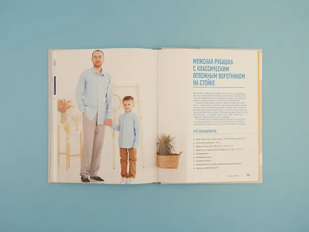 Книга Русский лен. Шьем идеальный гардероб для всей семьи (Алина Шаймуратова) — 6
