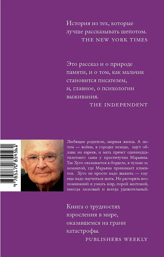 Книга Цветы тьмы (Аарон Аппельфельд) — 2