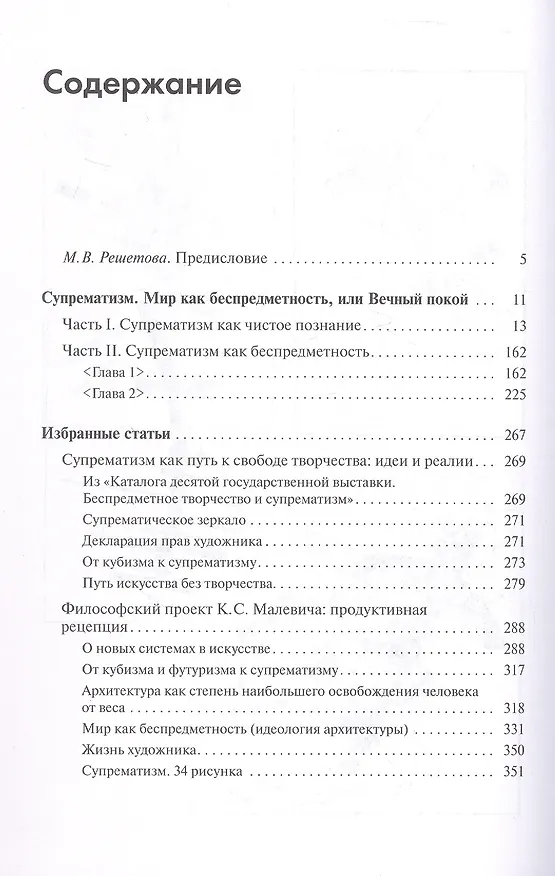 Книга Супрематизм. По лестнице познания (Казимир Малевич) — 3