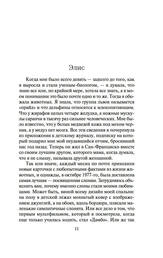 Книга Время уходить (Джоди Пиколт) — 12