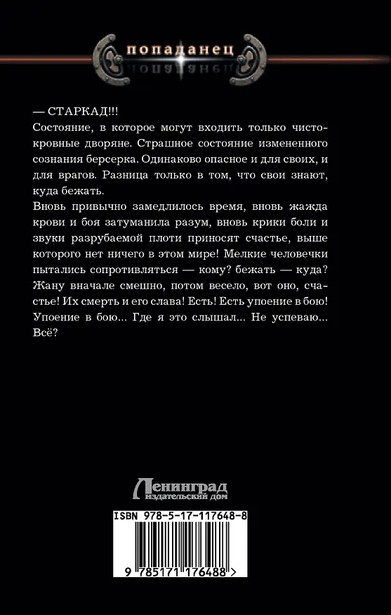 Книга Путь офицера (Алексей Гришин) — 2