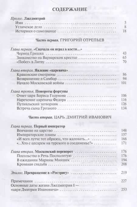 Книга Лжедмитрий I (Вячеслав Козляков) — 2