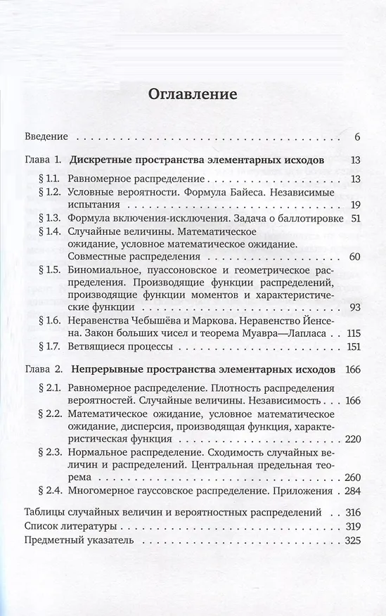 Книга Вероятность и статистика в примерах и задачах. Том I. Основные понятия теории вероятностей и математической статистики. Часть 1. Вероятностные модели (переработанное) (Марк Кельберт, Юрий Сухов) — 4