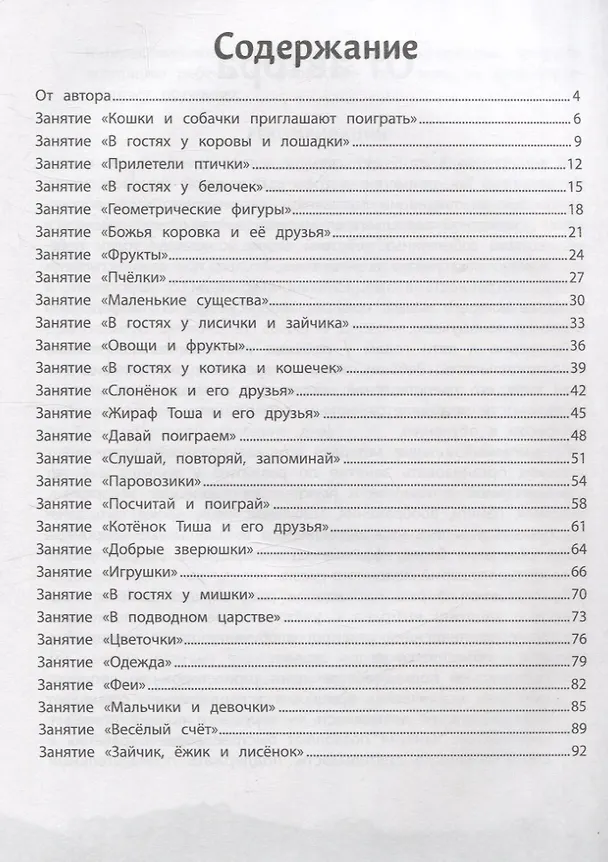 Книга Комплексный курс занятий для развития детей: 3+ (Татьяна Трясорукова) — 3