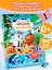 Наклейки Айболит, Бармалей. Сказки Корнея Чуковского — 3119584 — 3