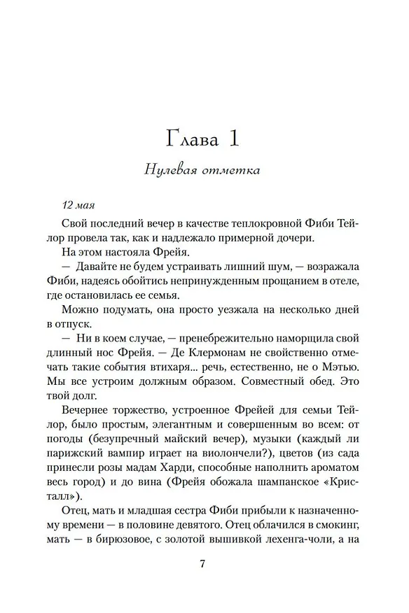 Книга Легенды крови и времени (Дебора Харкнесс) — 10