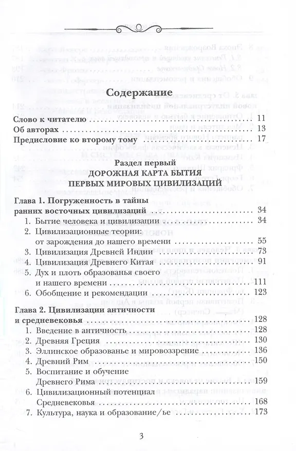 Книга Личностное образование. Бытие человека и цивилизации.Том 2 (Николай Пищулин, Сергей Пищулин) — 2