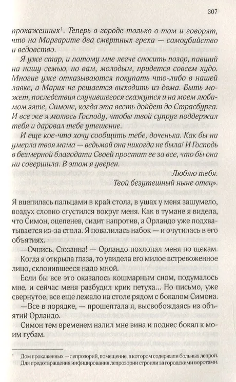 Книга Охота на ведьму () — 7