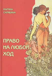 Право на любой ход