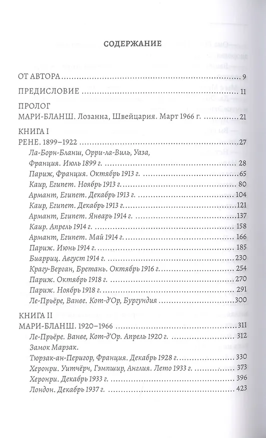 Книга Мари-Бланш (Джим Фергюс) — 2