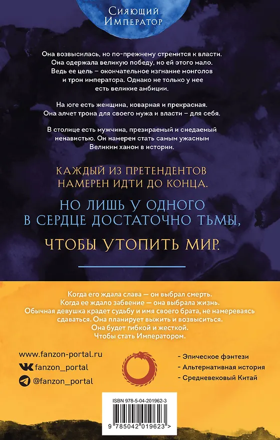 Книга Комплект из двух книг Сияющий Император (Та, что стала солнцем + Тот, кто утопил мир) (Шелли Паркер-Чан) — 2