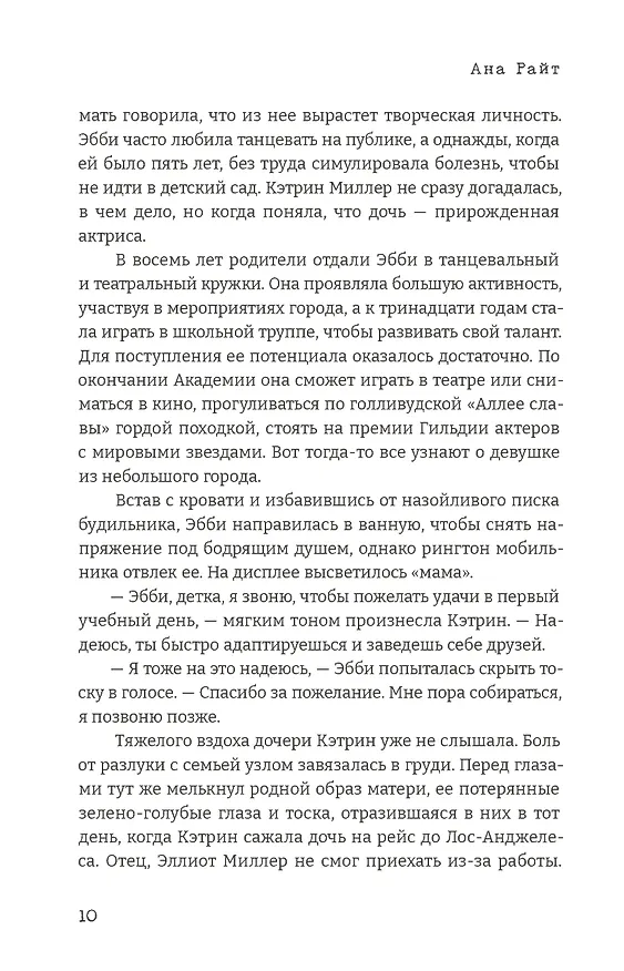 Книга Когда наступит рассвет (Анна Райт) — 7