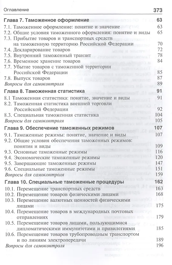 Книга Таможенное дело Учебник (Эриашвили) () — 3
