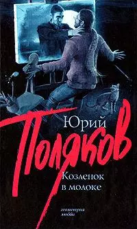 Козленок в молоке — 2179640 — 1