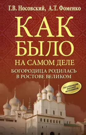 Богородица родилась в Ростове Великом — 7823328 — 1