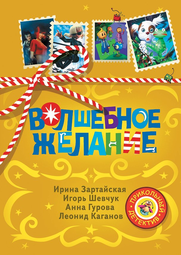 Книга Волшебное желание () — 1