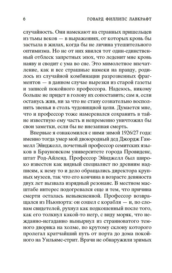Книга Зов Ктулху (Говард Филлипс Лавкрафт) — 11