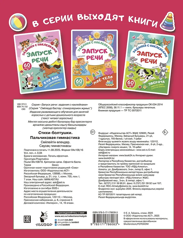 Книга Стихи-болтушки. Пальчиковая гимнастика () — 8