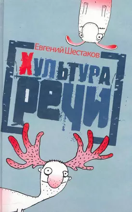 Хультура речи — 2231780 — 1