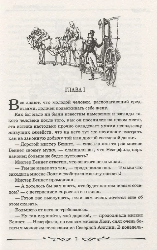 Книга Гордость и предубеждение (Джейн Остен) — 3