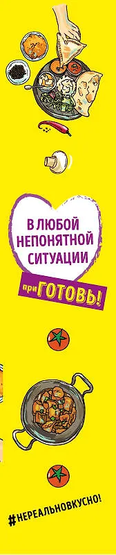 Книга ПриГОТОВЬ Супер сборник рецептов на все случаи жизни 4 тт (компл.4 кн.) (НереалВкус) (упаковка) () — 3