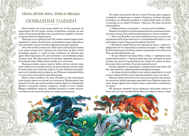 Книга Секреты племен  /2 изд. (Эрин Хантер) — 3