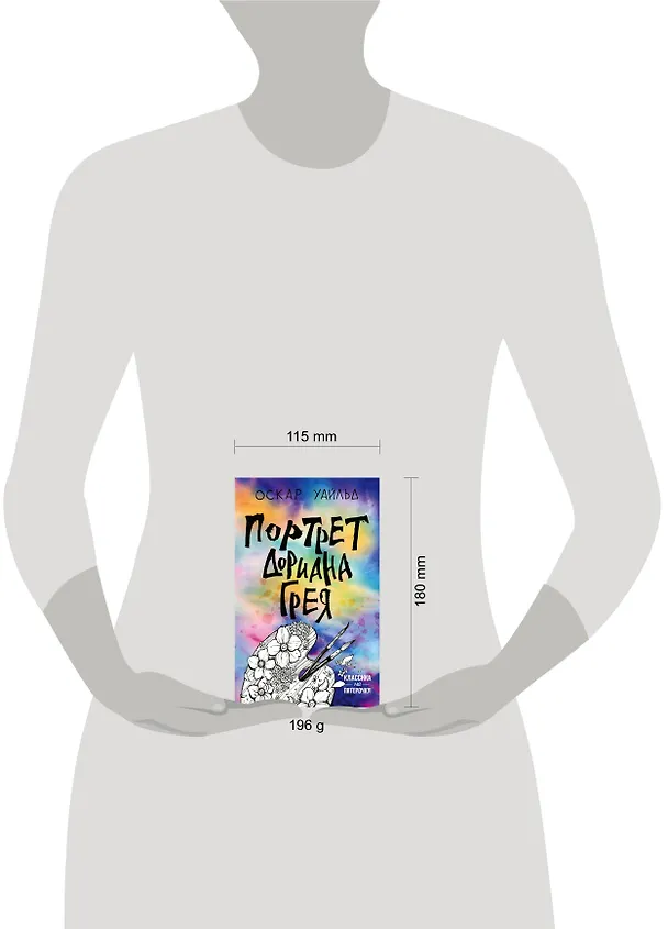Книга Портрет Дориана Грея (Оскар Уайльд) — 5