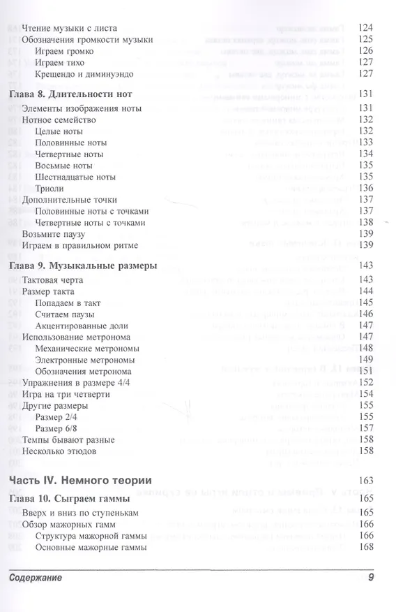 Книга Скрипка для чайников, 2-е издание (+аудио- и видеокурс) (Кэтрин Рапопорт) — 5