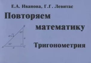 Повторяем математику. Тригонометрия — 2902369 — 1