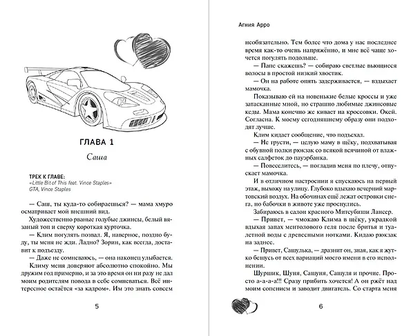 Книга Больше не друзья (Агния Арро) — 10