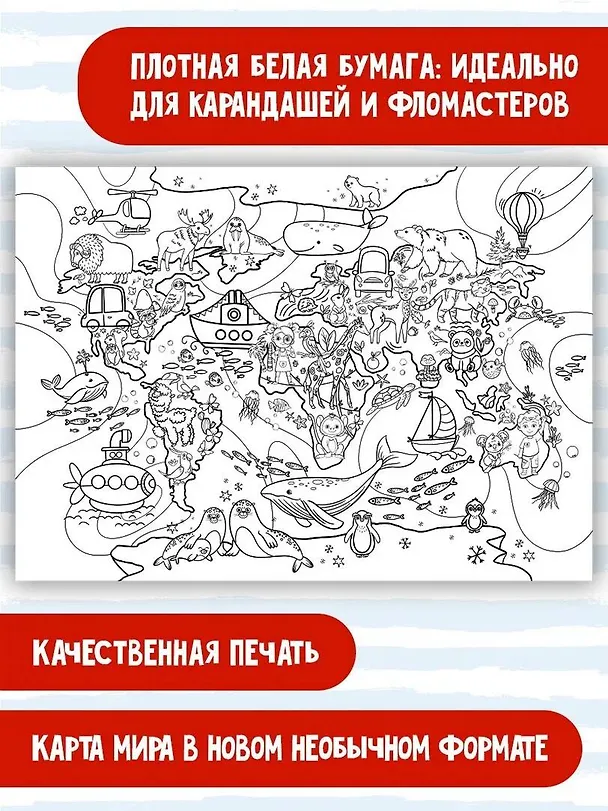 Книга Мир и человек. Раскраска-плакат () — 2