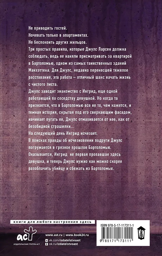 Книга Запри все двери (Райли Сейгер) — 2