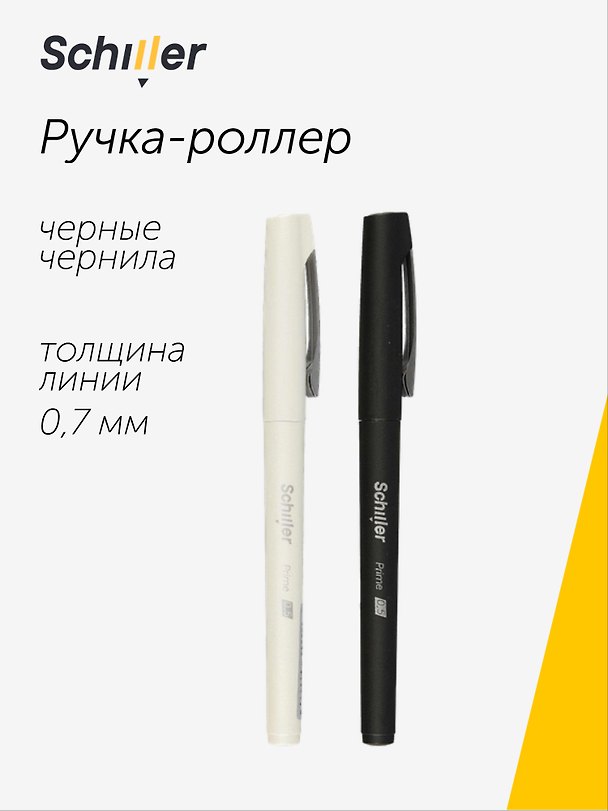 Ручка-роллер чёрная, Prime, Schiller 3026925 — 1
