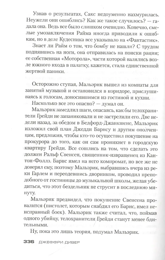 Книга Исчезнувший (Джеффри Дивер) — 4