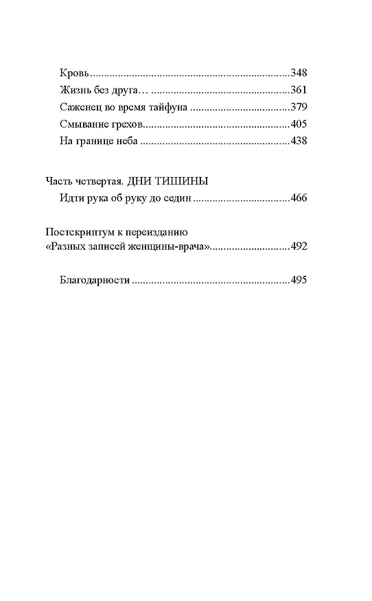 Книга Ближний круг госпожи Тань (Лиза Си) — 11