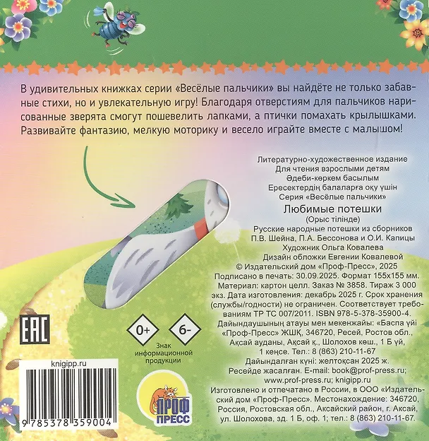 Книга Любимые потешки () — 2